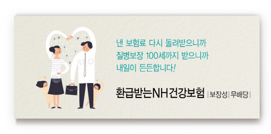 NH농협생명 제공.
